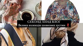 Купила багато шовку в Секонд Хенд 🔥 Missoni  Wolford  теплі речі з альпаки 🦙 [upl. by Atteuqahc]