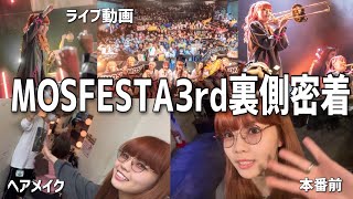 【MOSFESTA3rdMMM】舞台裏に密着してみた！ [upl. by Haskins247]