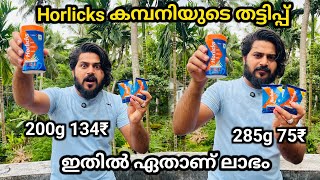 Packet vs Bottle ഏതാണ് ലാഭം  ഇവർ നമ്മളെ ചതിക്കുകയായിരുന്നോ🤔  Horlicks Packet amp Bottle Experiment [upl. by Kristal348]