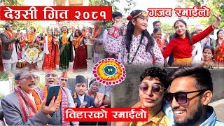 Tihar Song 2081  BTS  Jitendra Khadka  Deusi Bhailo Programme 2081  Music Video Shoot Vlog [upl. by Anhaj496]