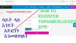 how to register on Top Gsm Unlocker  ቶፕ ጂኤስኤም አንሎከር ዌብሳይት ላይ እንደት እንመዘገባለን [upl. by Usanis77]