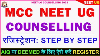 MCC NEET UG Registration for AIQ amp DEEMED  STEP by STEP Guidance [upl. by Sullivan411]