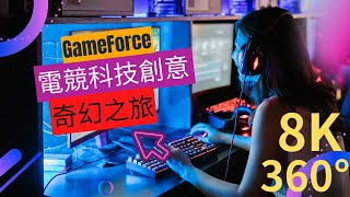 Gameforce 華山園區電競嘉年華 電競科技狂潮 [upl. by Michi]