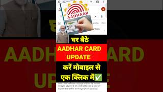 Aadhar Card Update Kaise Karen 2024✅ Aadhar Card Update Karen Mobile Se💥Aadhar Card Update Online [upl. by Nerrot823]