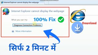 Internet Explorer cannot display the webpage  Internet explorer connection problem [upl. by Maddis]