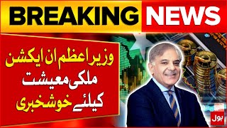 PM Shehbaz Sharif In Action  Good News For Pak Economy  Latest Today  Breaking News [upl. by Eirrahs]