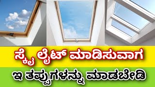 Skylight installation  skylight sizes  Construction in Bangalore  RCC construction company [upl. by Oelc871]