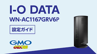 WiFiルーター（IO DATA WNAC1167GRV6P）  1分でわかる簡単設定【速いドコモ光はGMOとくとくBB】 [upl. by Gertrud]