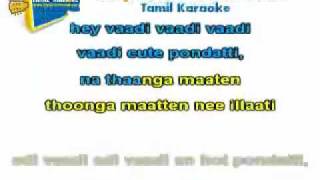 vade vade cute pondati karaoke video with lyrics [upl. by Olympium]