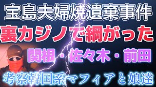 見えた真実！闇金カジノに追い込まれたやつらがとった最悪の計画！違和感だらけの娘たちの行動！ [upl. by Daukas]