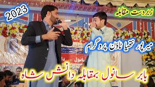 Pothwari Sher Babar Sanwal Vs Danish Shah Khubsurt Andaz At Mirpur 2023Full HD [upl. by Lika]