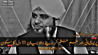 Ajmal Raza Qadri bayan Dil ka sakoon r gham khtm kr deny wlayoutuber unfreezmyaccout [upl. by Yrekcaz]