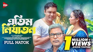 এতিম নির্যাতন । Atim Nirjaton । Tonmoy Sohel । Taiyaba Rahman Oishy । Bangla Natok 2024 [upl. by Aneleairam]