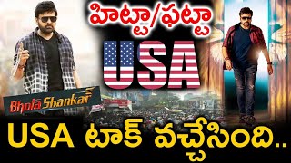 Bhola Shankar USA Review  Bhola Shankar Movie Public Talk  Bhola Shankar Movie Reviews Telugu [upl. by Knut975]