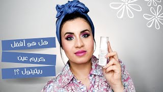 Avene physiolift eye cream REVIEW  تجربتي الشخصية بعد استخدامه [upl. by Kara-Lynn]