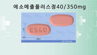 643508490 에소메졸플러스정40350mg [upl. by Imekawulo109]