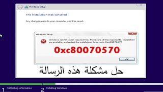 COMMENT RÉPARER ERREUR 0X80070570 Dinstallation Windows 10 [upl. by Aislehc]