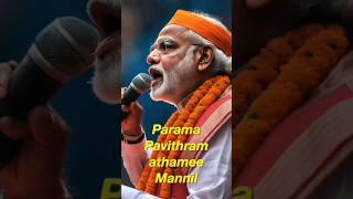 Modiji RSS Song Ai Parama pavithramathamee mannil shorts narendramodi [upl. by Linc]