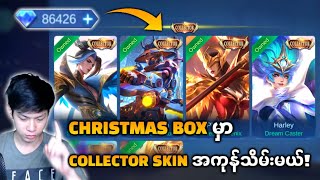 Diamond ရှစ်သောင်းကျော်နှင့် Christmas Box မှာ Collector Skin တွေအကုန်သိမ်းမယ် [upl. by Edwyna]