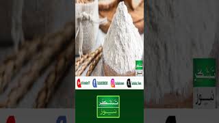 Flour Prices Up by 40 Rupees in Pakistan [upl. by Isiah]