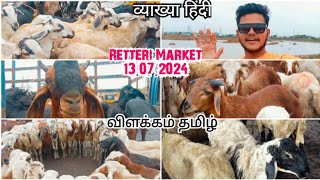 Retteri Goat Market 2024 Chennai  Detail Santhai130724 Saturday  goat sheep chennai india [upl. by Jobey]