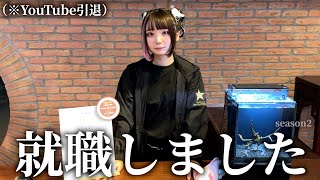 相方がYouTubeをやめて就職をするみたいです。さようなら萌香。 [upl. by Fabiola934]