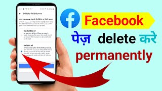 Facebook Page Kaise Delete Kare Permanently [upl. by Vidda185]