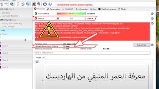 تاكد من صلاحية الهارديسك ومعرفة العمر الافتراضي المتبقي قبل فقدان بياناتك  HD Sentinel  bein CG [upl. by Enhpad]