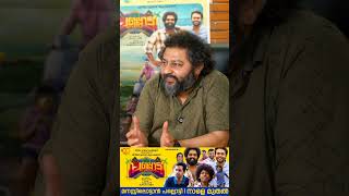 പല്ലൊട്ടി നാളെ തീയേറ്ററുകളിലേക്ക് lijojosepellissery pallotti clapsmedia interview [upl. by Accire]