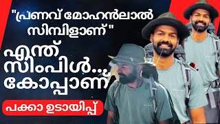 പ്രണവിനെ പൊക്കിപ്പറയുന്നവർ ഇത് കാണണം  Pranav Mohanlal  Suchitra Mohanlal Interview [upl. by Ytisahc730]