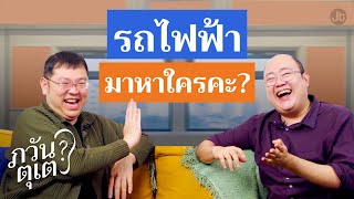 ภวันตุเต EP11 แปลชื่อสถานีรถไฟฟ้า เพราะบาลีมีอยู่ทุกที่ ไม่สิ บางที่ [upl. by Abixah]