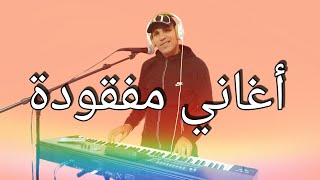 Naji Talyani Live  يا الحراگ عندي مليون  الحبس يفوت وأغاني أخرى مفقودة مع الفنان ناجي الطلياني [upl. by Annairol456]