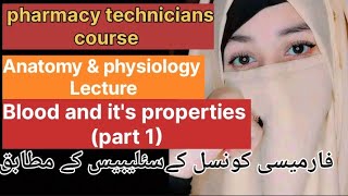 pharmacy technicians course anatomy physiology lectures Blood and its properties in Urdu [upl. by Ynnod]