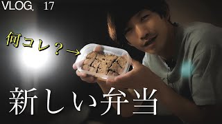 【Vol17】プロテインとオートミールで弁当を作るVLOG一人暮らし大阪30代 [upl. by Nowyt471]