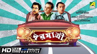 Barjatri  বরযাত্রী  Comedy Movie  English Subtitle  Bhanu Bandopadhyay Anup Kumar [upl. by Ashlie]