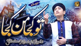 Tu Kuja Man Kuja • Ghulam Mustafa Qadri • New Very Beautiful Nasheed 2021• Naat Update [upl. by Accebar]