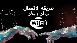 طريقة استخدام برنامج Router Scan v2 60 للاتصال بي الوايفاي [upl. by Leaw]