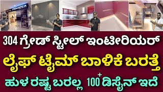 ಮೆಂಟೇನೆನ್ಸ್ ಇಲ್ಲ  Stainless steel interior  No rust no termite  Water amp fire proof [upl. by Anek]