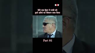 कैसे एक हैकर ने मंत्री को हार्ट अटैक का शिकार बना दिया b4ushorts newsouthmovie vishalmovies [upl. by Marler220]