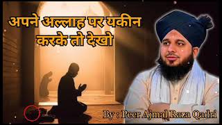 Bayan by peer Ajmal raza qadri sahab 💐 [upl. by Doloritas]