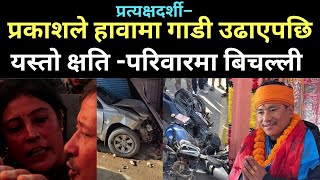 प्रकाश भुजेलको लापरवाही परिवारको बिचल्ली Prakash bhujel Car Accident [upl. by Whitten]