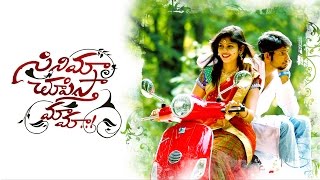 Cinema Choopistha Mama  Latest Telugu Short Film 2015  Directed By Rithvik Boda [upl. by Bink]