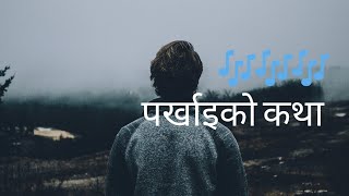 parkhaiko katha  new Nepali song  UddhavrajRimalv2o [upl. by Bodrogi445]