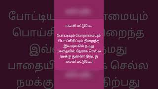 கல்வி மட்டுமே [upl. by Atiluap672]