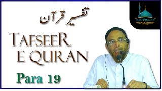 Tafseer e Quran para 19 By Sheikh Hafiz Jalaluddin Qasmi [upl. by Eirek]