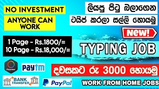 Best easy typing job in sinhala  earn money typing pages  How to earn emoney for sinhala  Online [upl. by Eelnayr]