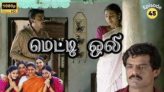 Metti Oli Mega Serial  மெட்டி ஒலி சீரியல்  Episode 45  June 21 2024 [upl. by Ahsykal]