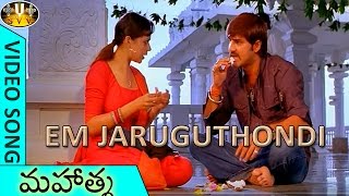 Em Jaruguthondi Video Song  Mahatma Movie  Srikanth Bhavana  Sri Venkateswara Video Songs [upl. by Rolando]