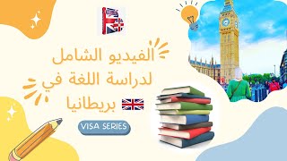 دراسة اللغة في بريطانيا بكل سهولة  Séjour Linguistique en Angleterre [upl. by Annamarie]