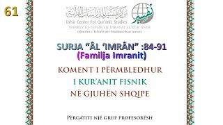 Dhe kushdo që kërkon ndonjë fe tjetër përveç Islamit ajo kurrë nuk do t’i pranohet atij dhe në [upl. by Santa301]